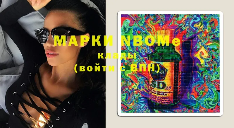 Марки N-bome 1,5мг  Барнаул 